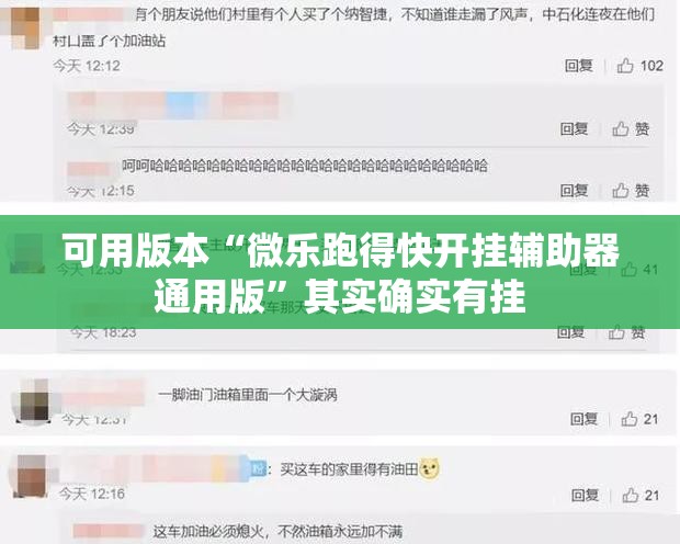 可用版本“微乐跑得快开挂辅助器通用版	”其实确实有挂