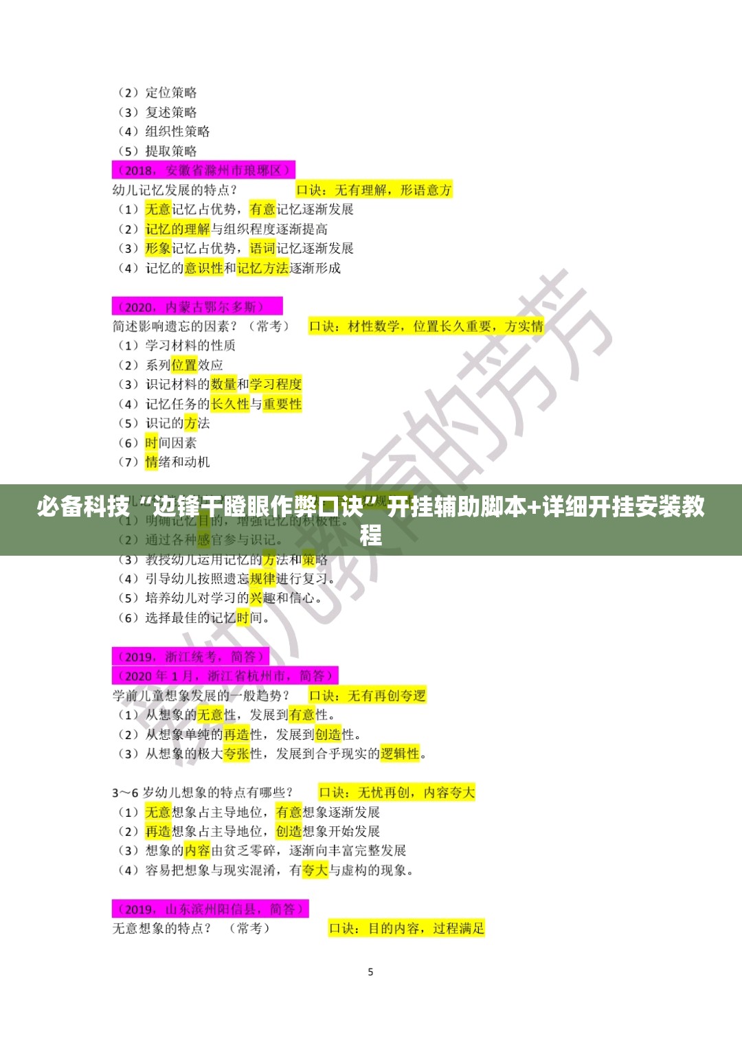 必备科技“边锋干瞪眼作弊口诀”开挂辅助脚本+详细开挂安装教程