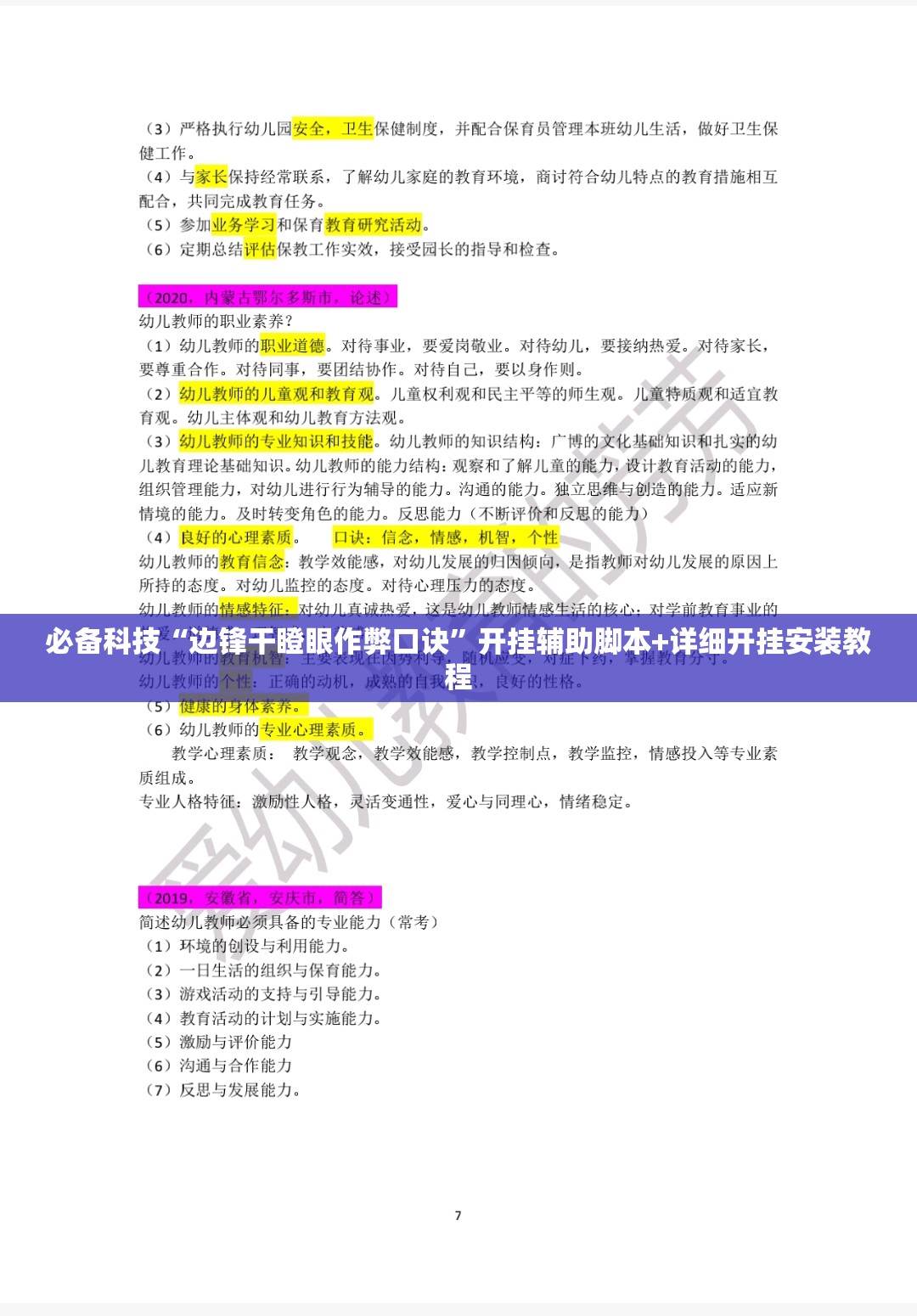必备科技“边锋干瞪眼作弊口诀”开挂辅助脚本+详细开挂安装教程