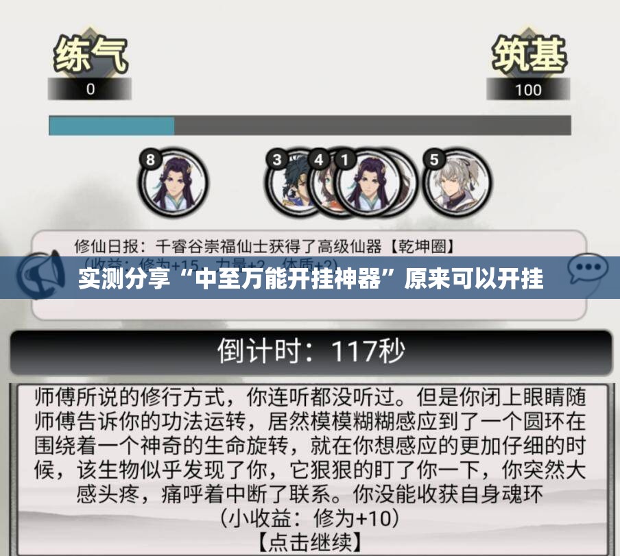 实测分享“中至万能开挂神器	”原来可以开挂