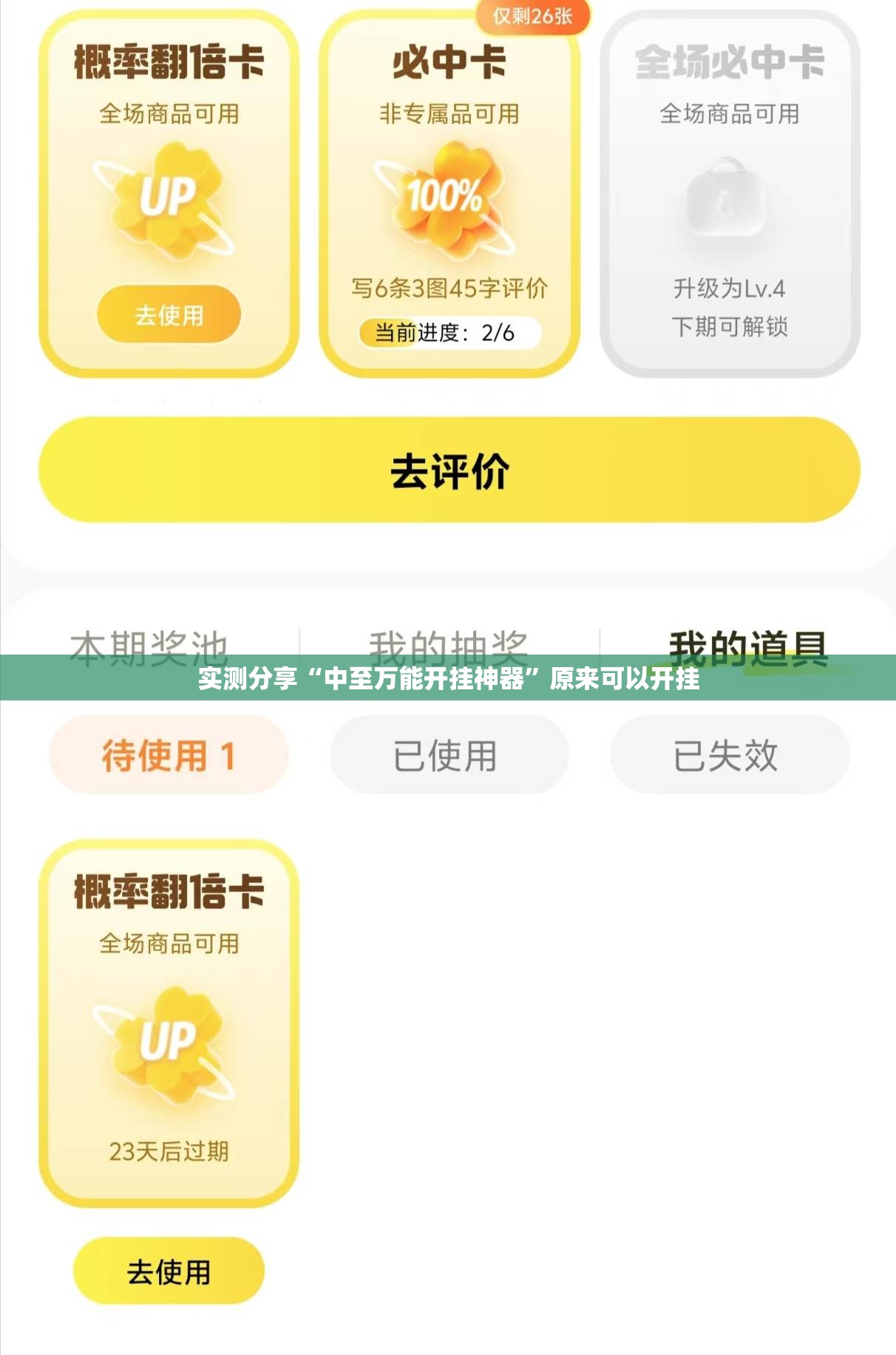 实测分享“中至万能开挂神器”原来可以开挂