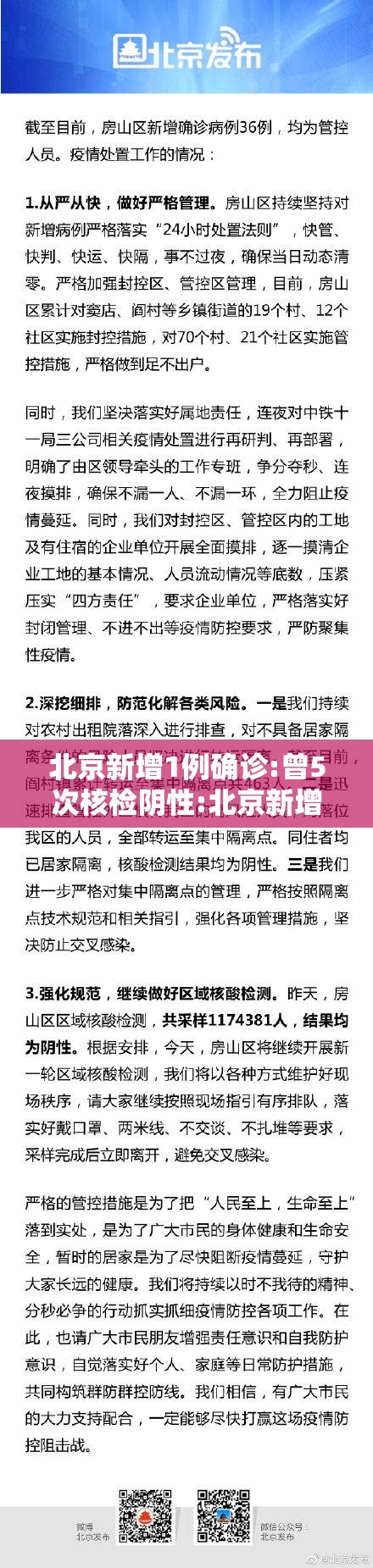 北京新增1例确诊:曾5次核检阴性:北京新增病例多次检测阴性 北京新增1例确诊:曾5次核检阴性:北京新增病例多次检测阴性