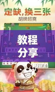 教程分享“老友麻将怎么开挂”详细分享装挂步骤