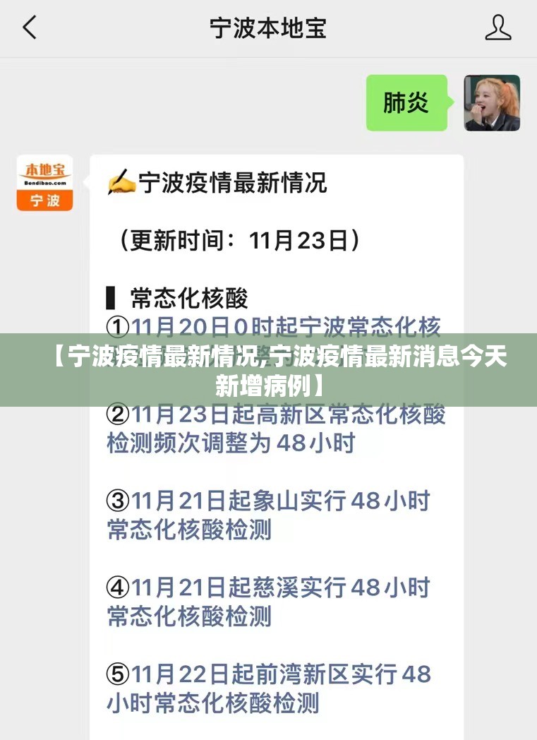 【宁波疫情最新情况,宁波疫情最新消息今天新增病例】 【宁波疫情最新情况,宁波疫情最新消息今天新增病例】