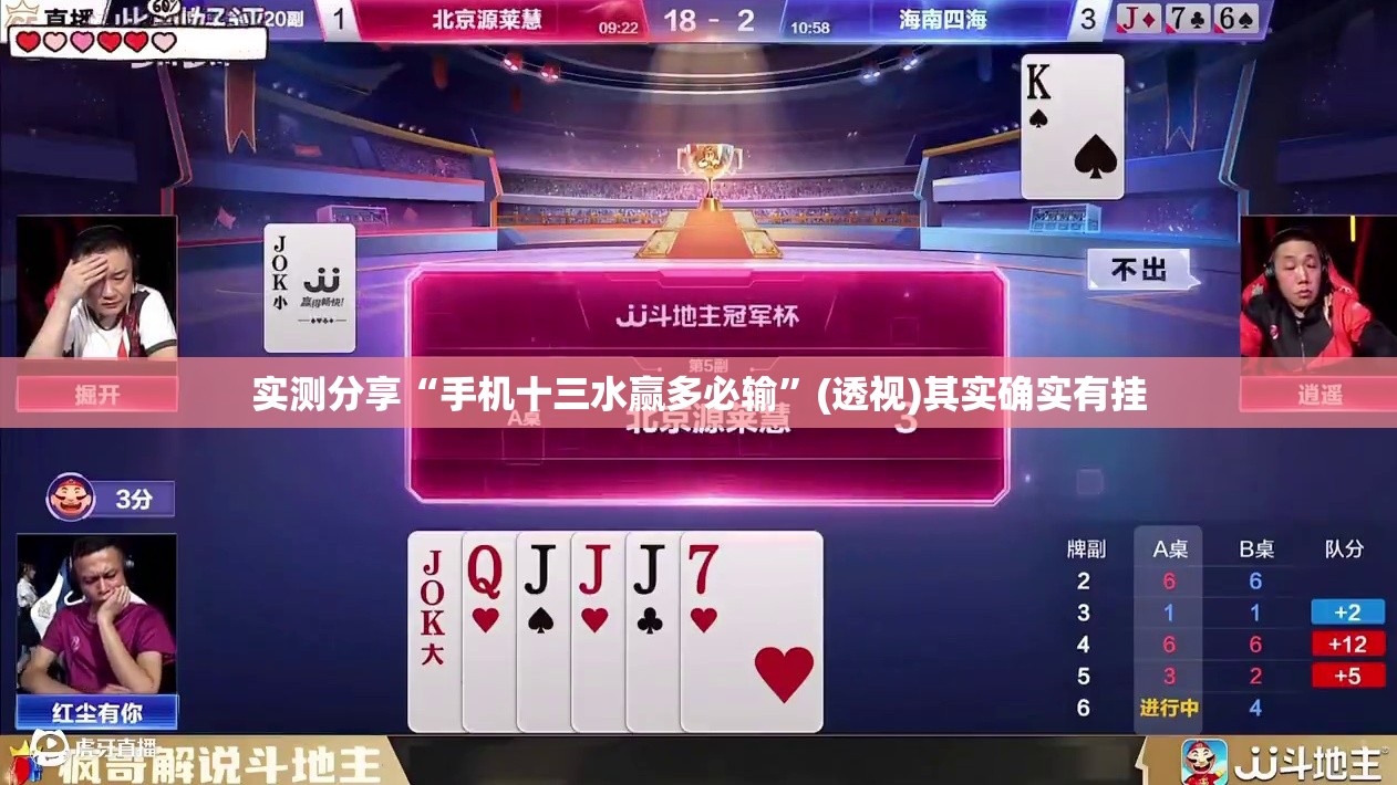 实测分享“手机十三水赢多必输	”(透视)其实确实有挂