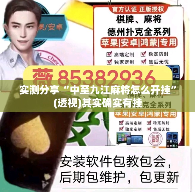 实测分享“中至九江麻将怎么开挂”(透视)其实确实有挂