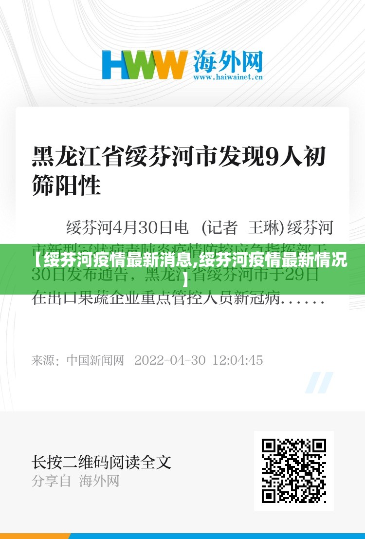 【绥芬河疫情最新消息,绥芬河疫情最新情况】 【绥芬河疫情最新消息,绥芬河疫情最新情况】