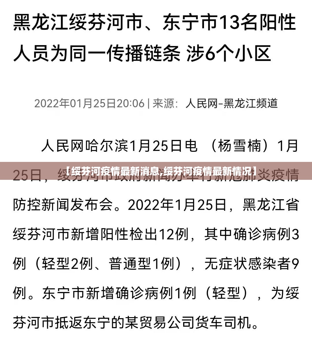 【绥芬河疫情最新消息,绥芬河疫情最新情况】 【绥芬河疫情最新消息,绥芬河疫情最新情况】