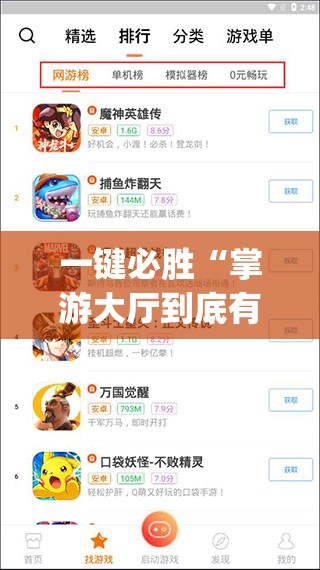 一键必胜“掌游大厅到底有没有挂”开挂(透视)最新辅助详细