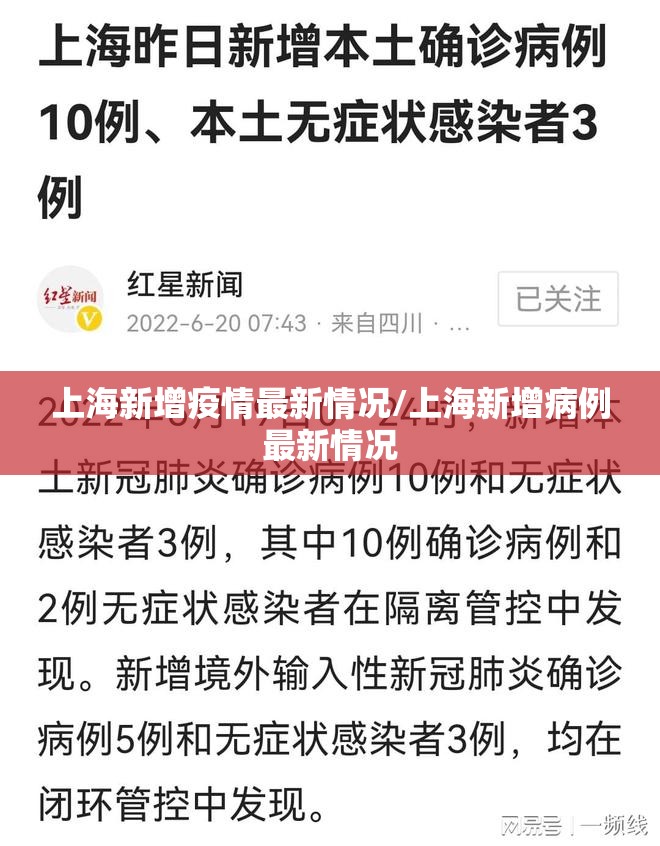 上海新增疫情最新情况/上海新增病例最新情况 上海新增疫情最新情况/上海新增病例最新情况