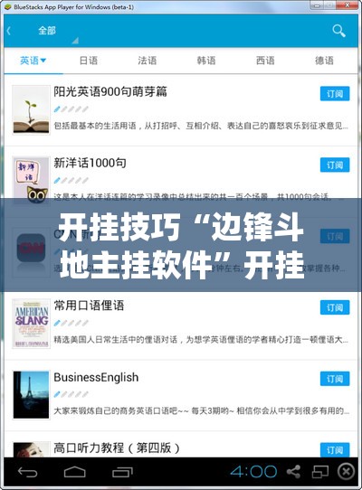 开挂技巧“边锋斗地主挂软件	”开挂辅助脚本+详细开挂安装教程