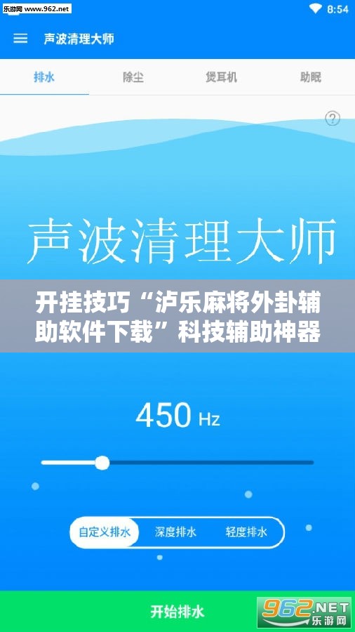 开挂技巧“泸乐麻将外卦辅助软件下载”科技辅助神器手机版