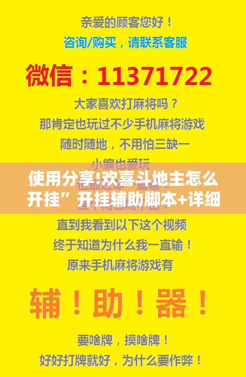 使用分享!欢喜斗地主怎么开挂”开挂辅助脚本+详细开挂安装教程