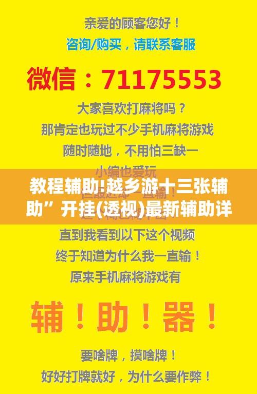 教程辅助!越乡游十三张辅助”开挂(透视)最新辅助详细
