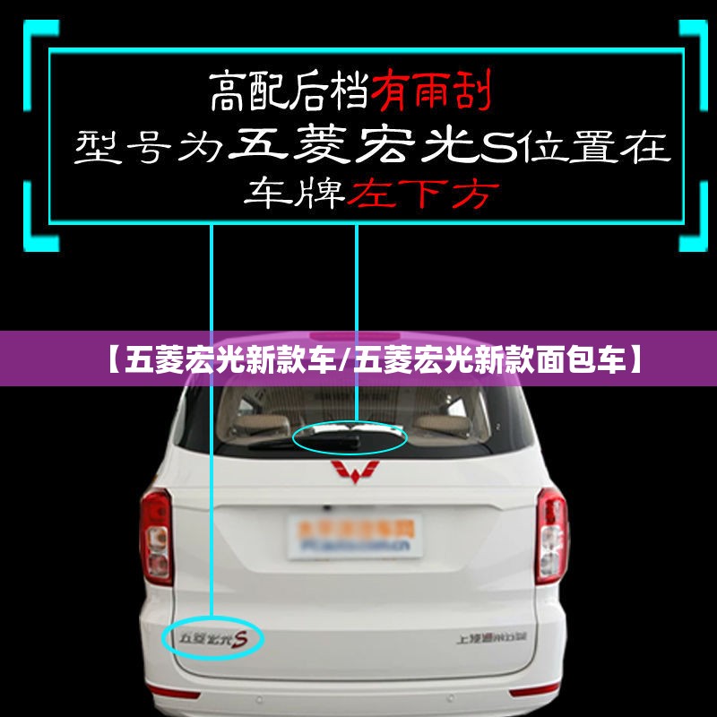 【五菱宏光新款车/五菱宏光新款面包车】 【五菱宏光新款车/五菱宏光新款面包车】