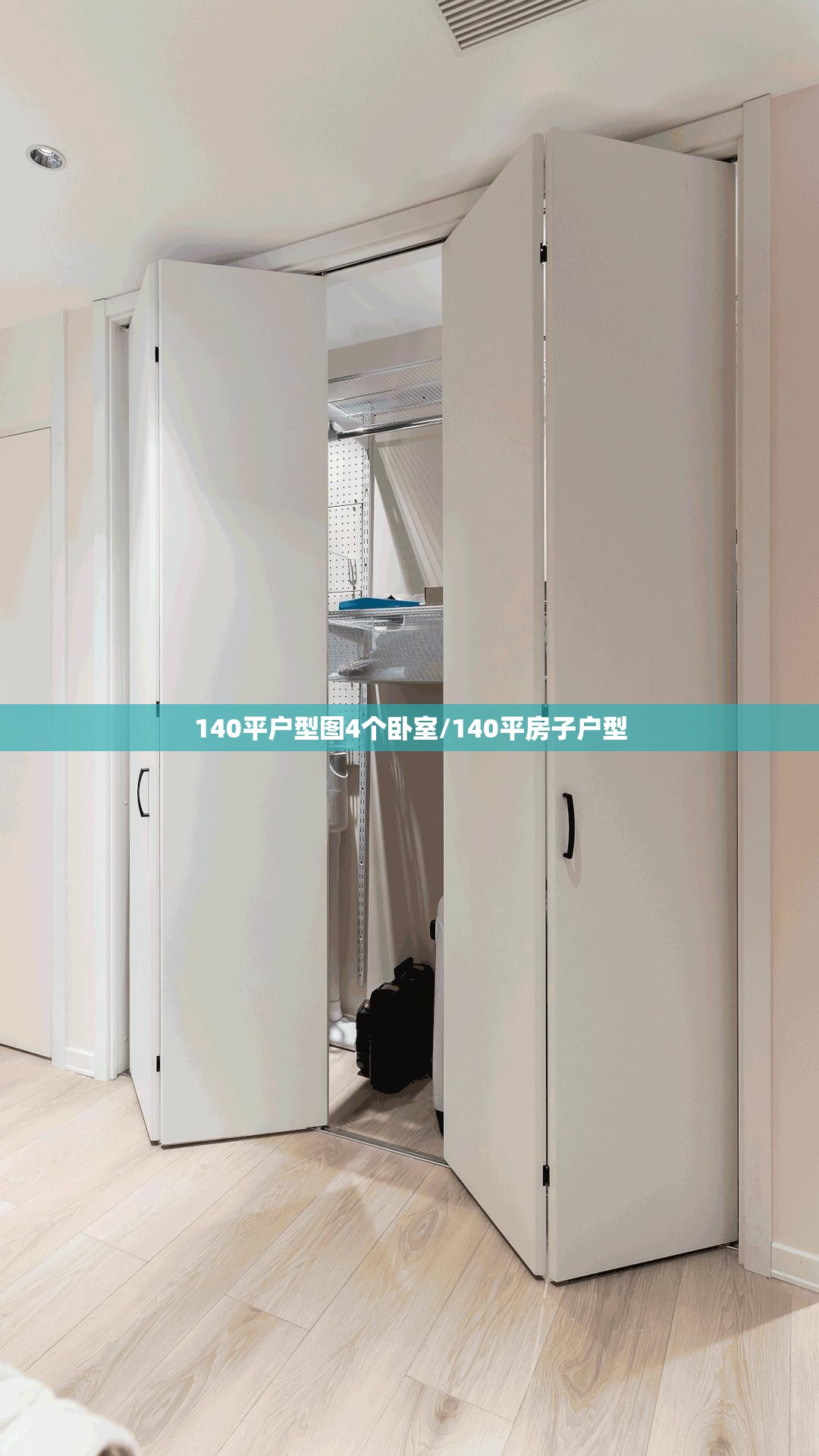 140平户型图4个卧室/140平房子户型 140平户型图4个卧室/140平房子户型