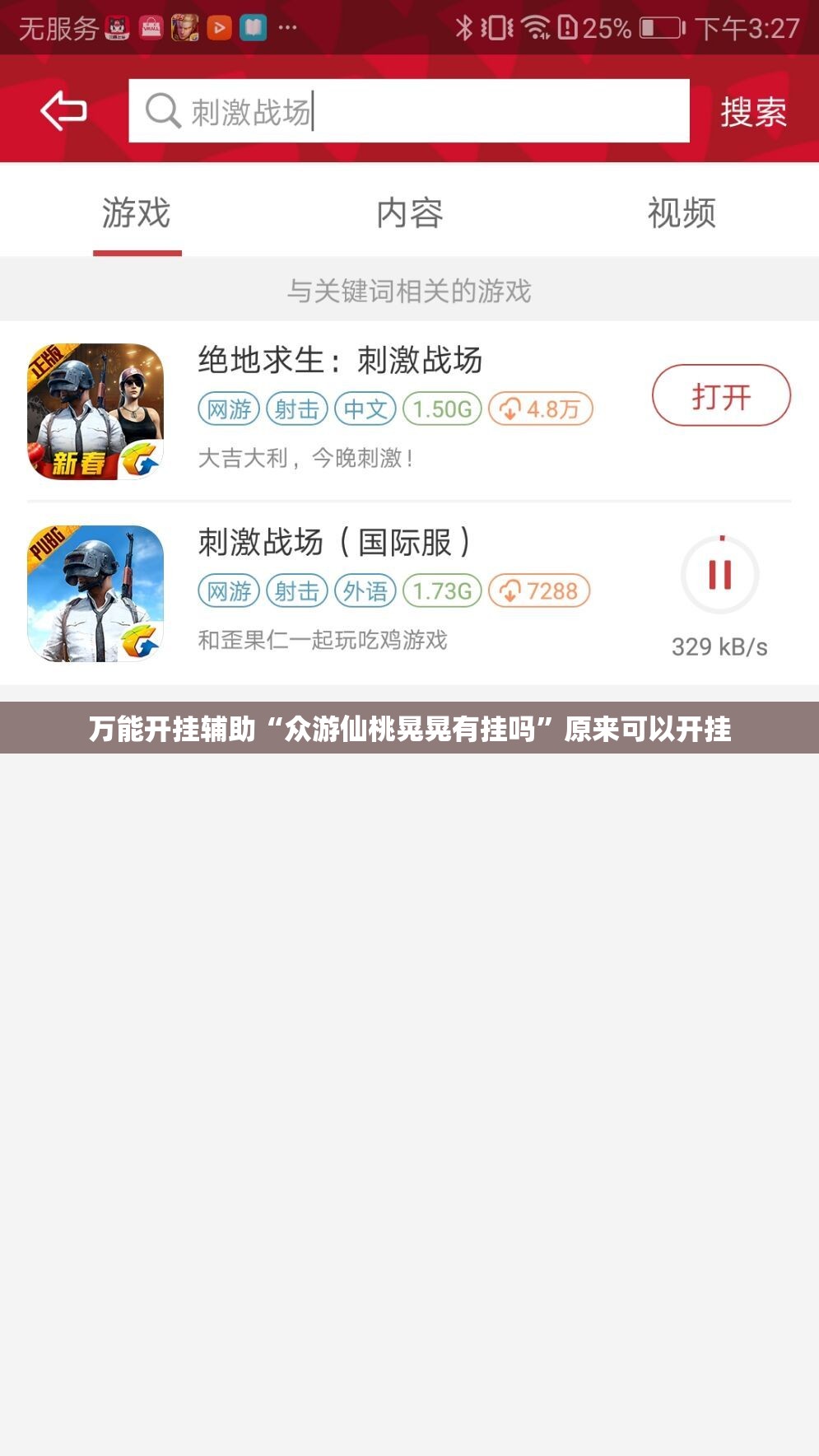 万能开挂辅助“众游仙桃晃晃有挂吗	”原来可以开挂