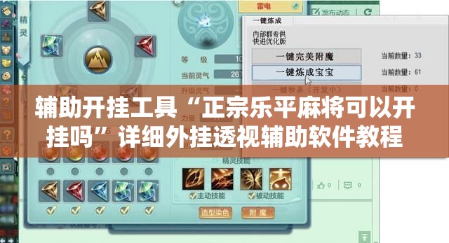 辅助开挂工具“正宗乐平麻将可以开挂吗”详细外挂透视辅助软件教程