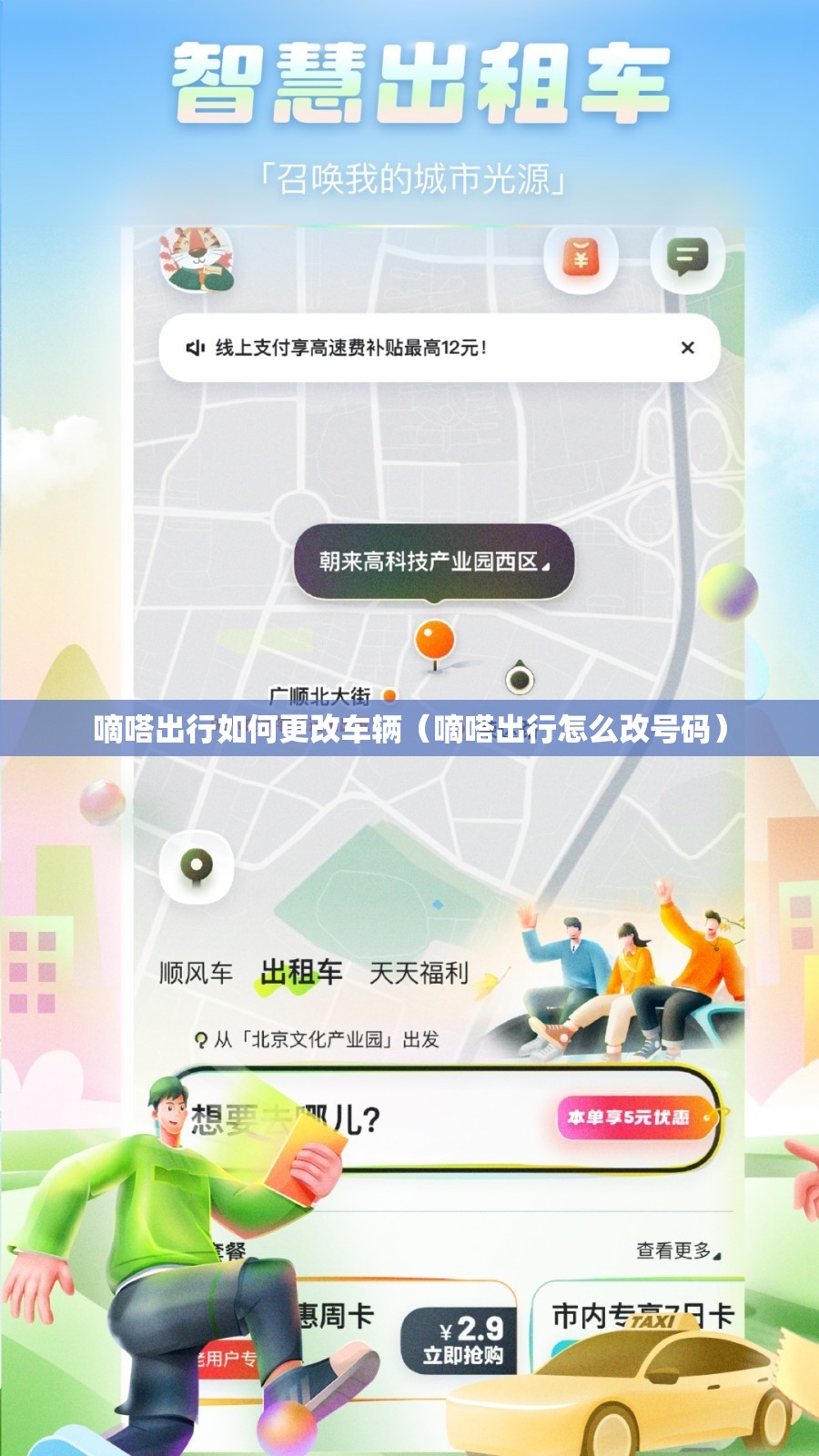 嘀嗒出行如何更改车辆(嘀嗒出行怎么改号码) 嘀嗒出行如何更改车辆(嘀嗒出行怎么改号码)