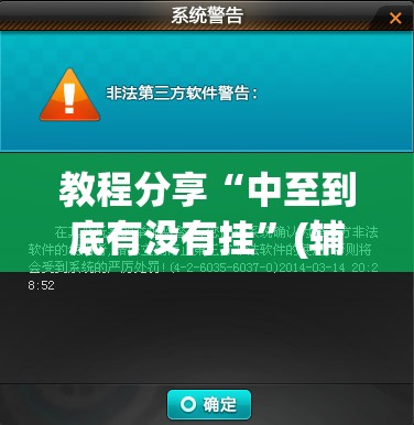 教程分享“中至到底有没有挂	”(辅助神器)开挂详细教程
