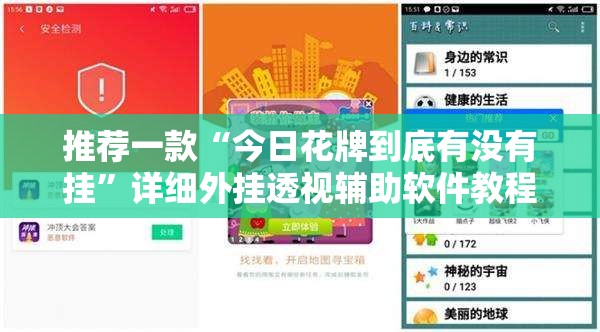 推荐一款“今日花牌到底有没有挂	”详细外挂透视辅助软件教程