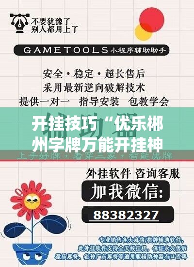 开挂技巧“优乐郴州字牌万能开挂神器”(辅助神器)开挂详细教程