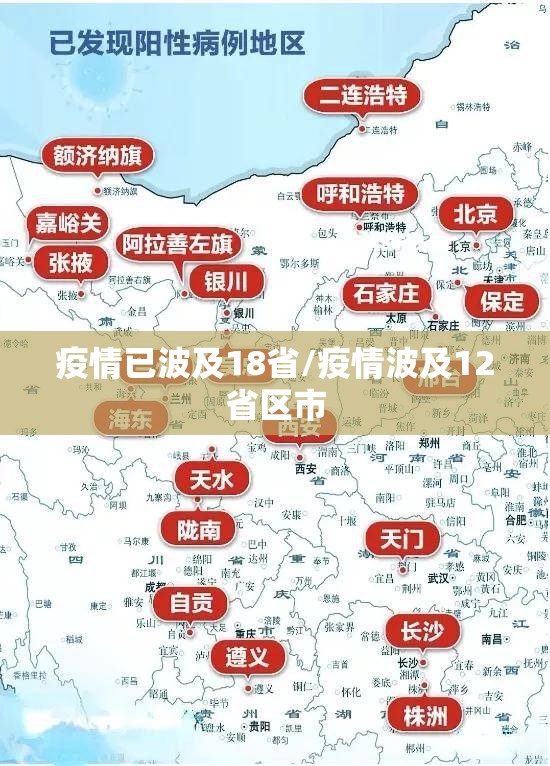 疫情已波及18省/疫情波及12省区市 疫情已波及18省/疫情波及12省区市