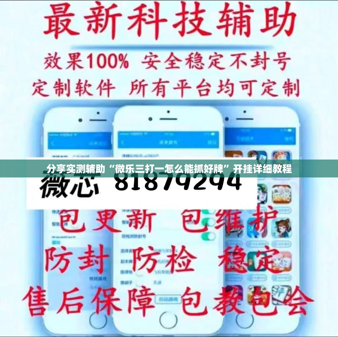 分享实测辅助“微乐三打一怎么能抓好牌”开挂详细教程