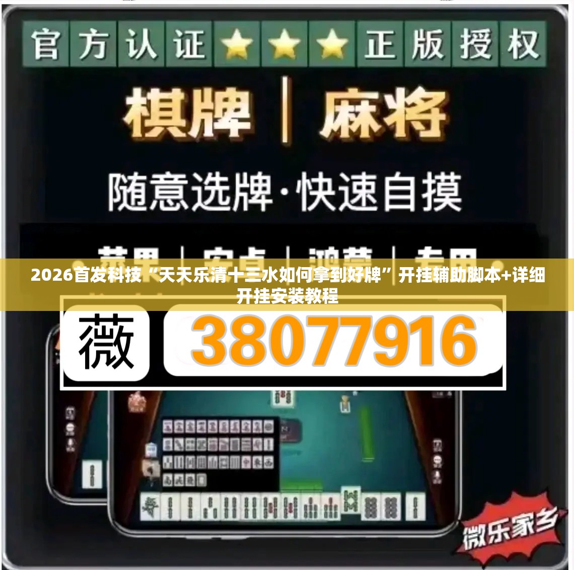 2026首发科技“天天乐清十三水如何拿到好牌”开挂辅助脚本+详细开挂安装教程