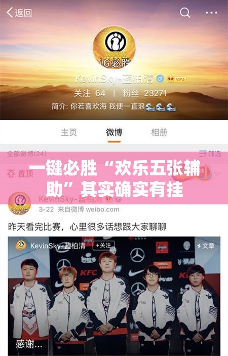 一键必胜“欢乐五张辅助”其实确实有挂