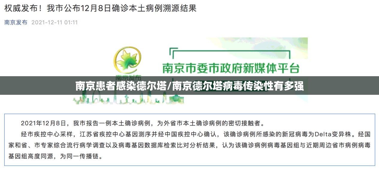 南京患者感染德尔塔/南京德尔塔病毒传染性有多强 南京患者感染德尔塔/南京德尔塔病毒传染性有多强