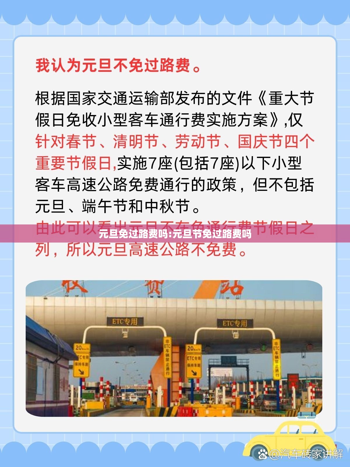 元旦免过路费吗:元旦节免过路费吗 元旦免过路费吗:元旦节免过路费吗