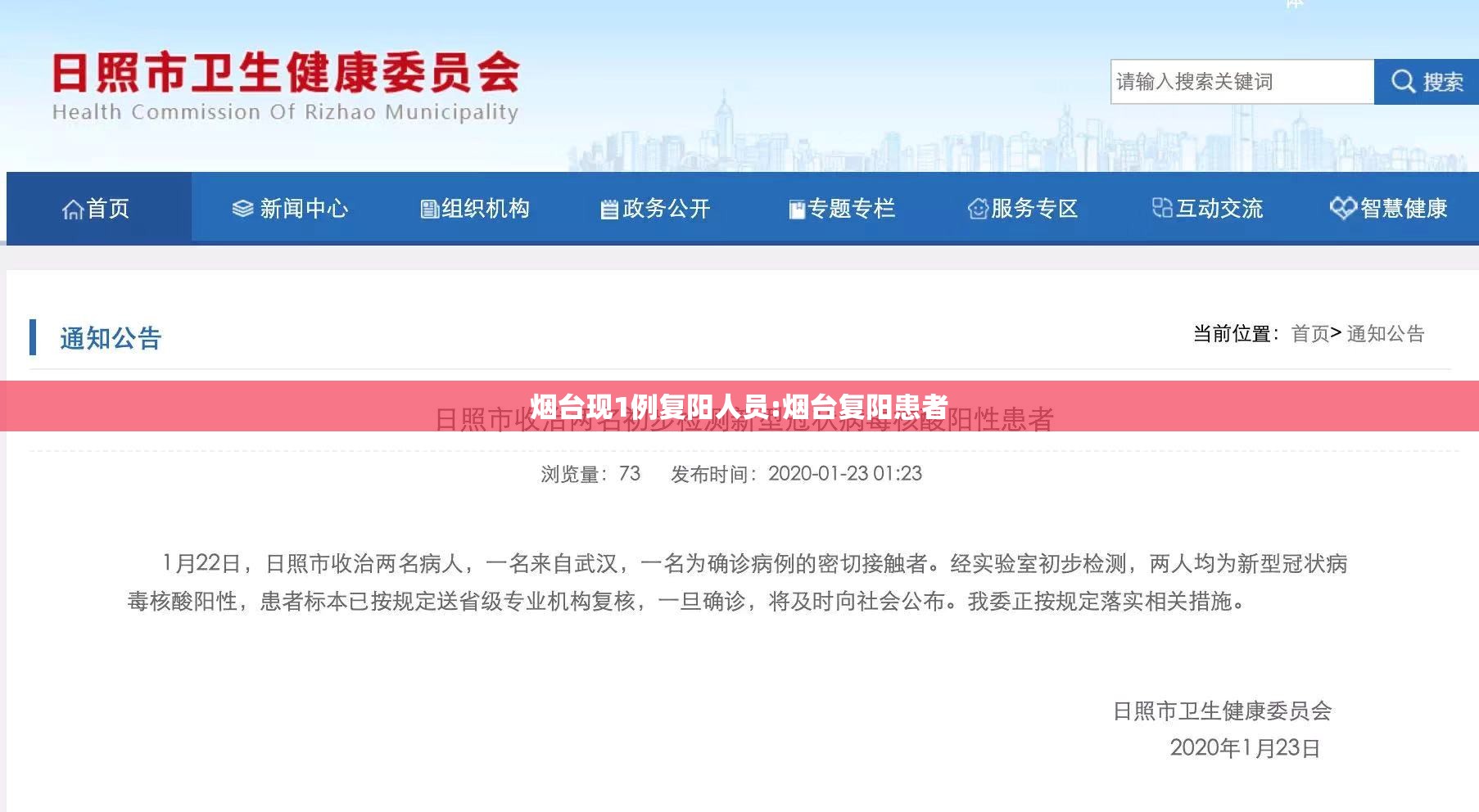 烟台现1例复阳人员:烟台复阳患者 烟台现1例复阳人员:烟台复阳患者