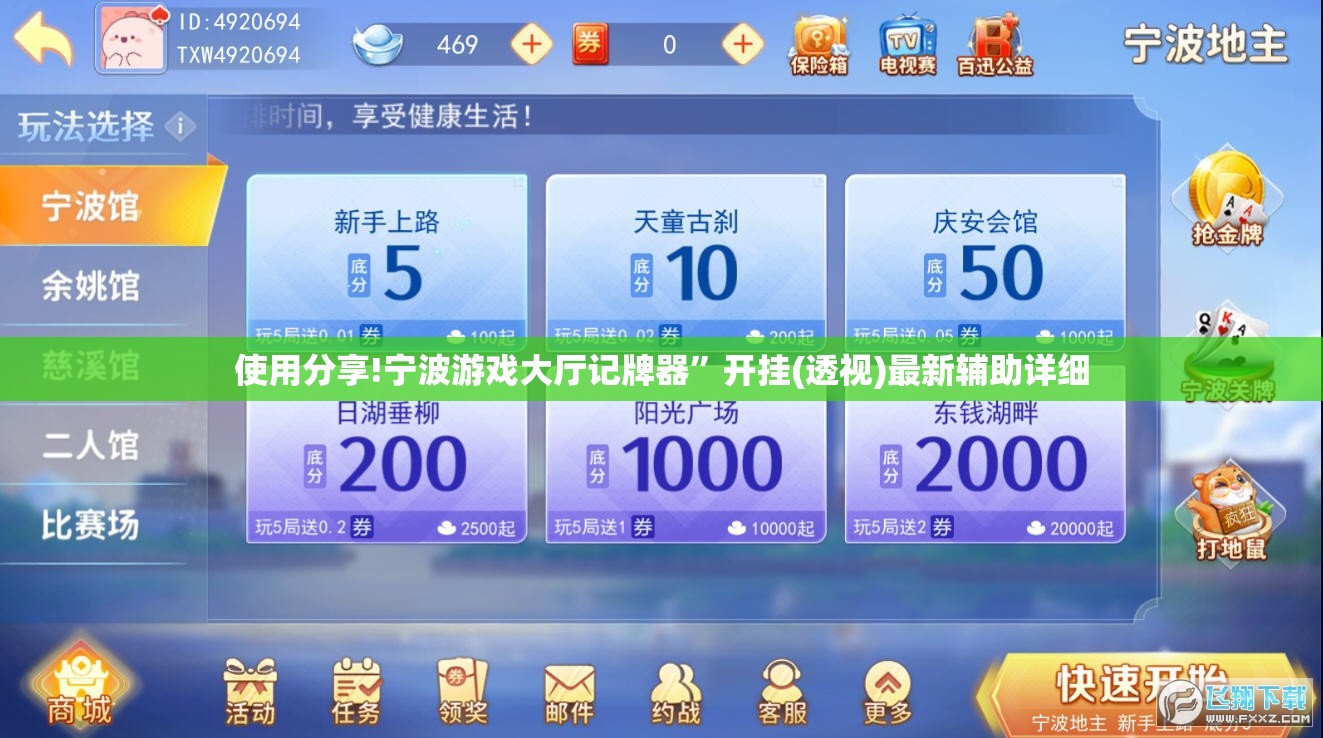 使用分享!宁波游戏大厅记牌器”开挂(透视)最新辅助详细