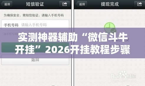 实测神器辅助“微信斗牛开挂”2026开挂教程步骤