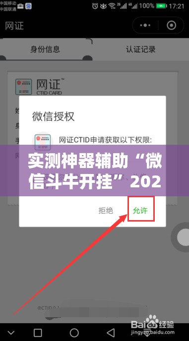 实测神器辅助“微信斗牛开挂”2026开挂教程步骤