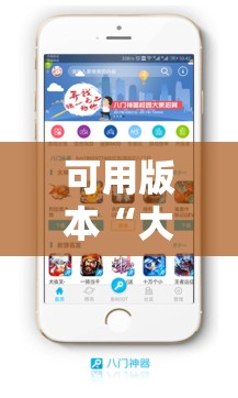 可用版本“大懒人娱乐开挂神器	”科技辅助神器手机版
