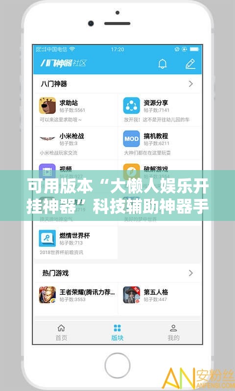 可用版本“大懒人娱乐开挂神器”科技辅助神器手机版