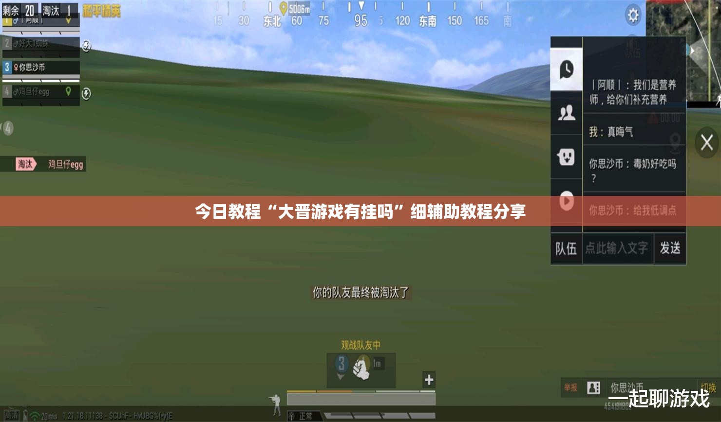 今日教程“大晋游戏有挂吗	”细辅助教程分享