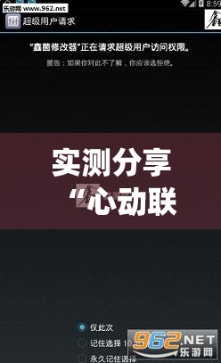 实测分享“心动联盟万能开挂神器	”(透视挂)辅助下载教程