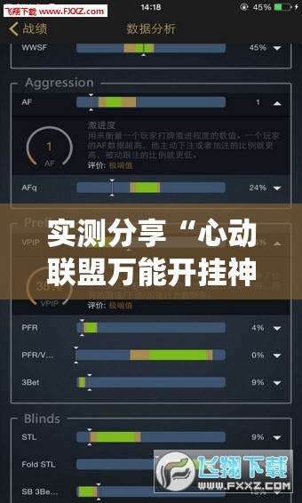 实测分享“心动联盟万能开挂神器”(透视挂)辅助下载教程