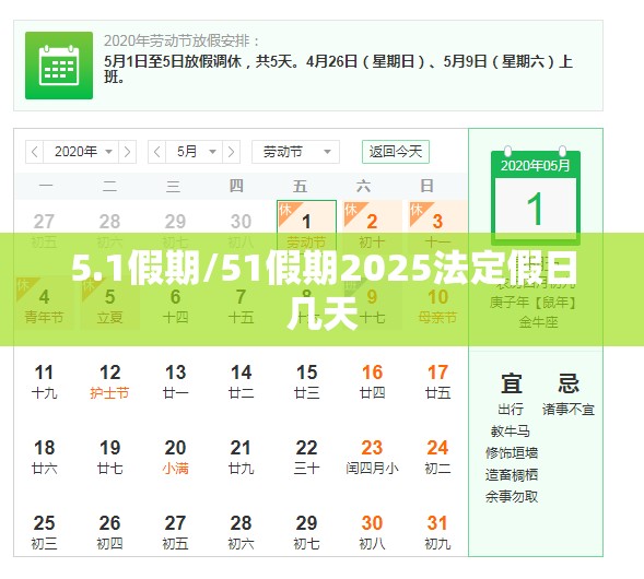 5.1假期/51假期2025法定假日几天