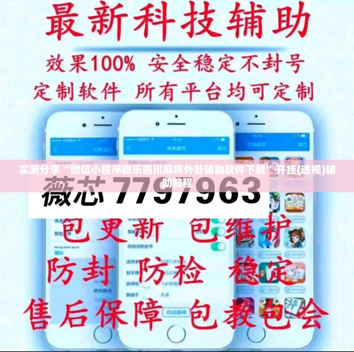 实测分享“微信小程序微乐四川麻将外卦辅助软件下载”开挂(透视)辅助教程