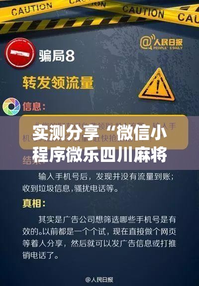 实测分享“微信小程序微乐四川麻将外卦辅助软件下载”开挂(透视)辅助教程