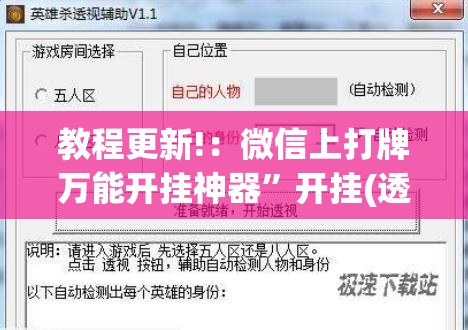 教程更新!：微信上打牌万能开挂神器”开挂(透视)最新辅助详细