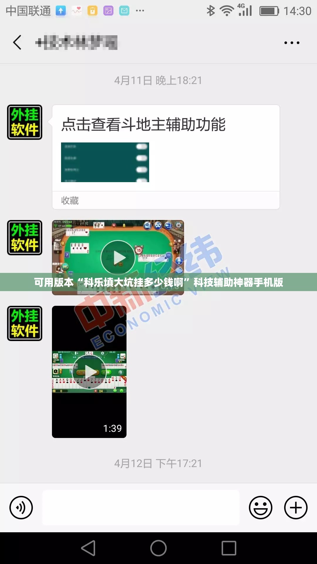 可用版本“科乐填大坑挂多少钱啊	”科技辅助神器手机版