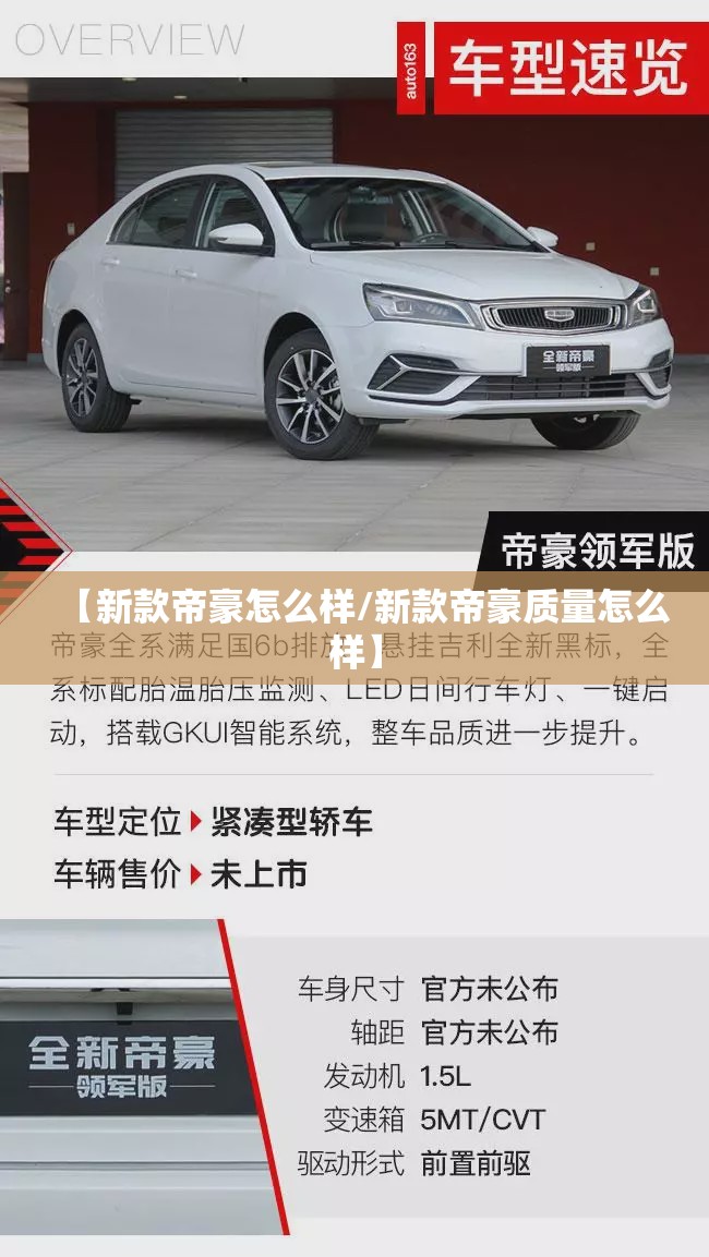 【新款帝豪怎么样/新款帝豪质量怎么样】 【新款帝豪怎么样/新款帝豪质量怎么样】