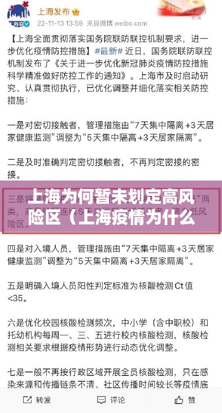 上海为何暂未划定高风险区（上海疫情为什么风险区）