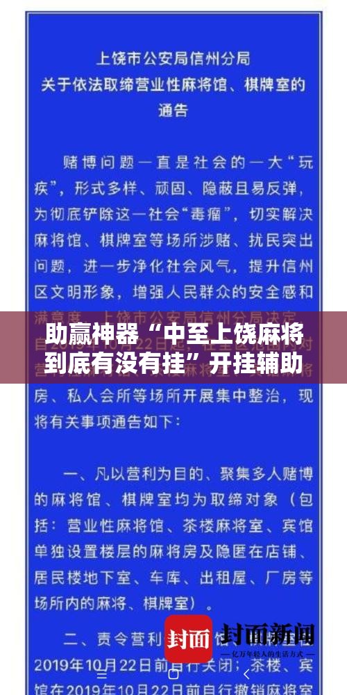 助赢神器“中至上饶麻将到底有没有挂”开挂辅助脚本+详细开挂安装教程