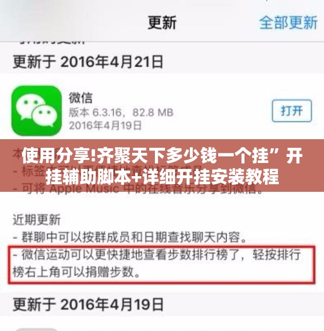 使用分享!齐聚天下多少钱一个挂”开挂辅助脚本+详细开挂安装教程
